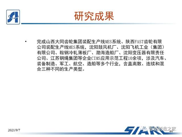 制造車間MES系統設計與解決方案（mes生產管理流程圖）