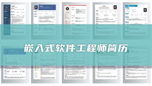 嵌入式軟件工程師簡歷（精選15篇）（嵌入式軟件工程師的簡歷）