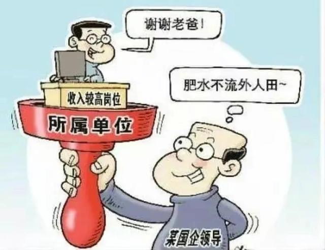 國(guó)企改革能把關(guān)系網(wǎng)整肅出個(gè)明堂來(lái)，改革就會(huì)有希望！（國(guó)企關(guān)系網(wǎng)太厲害）