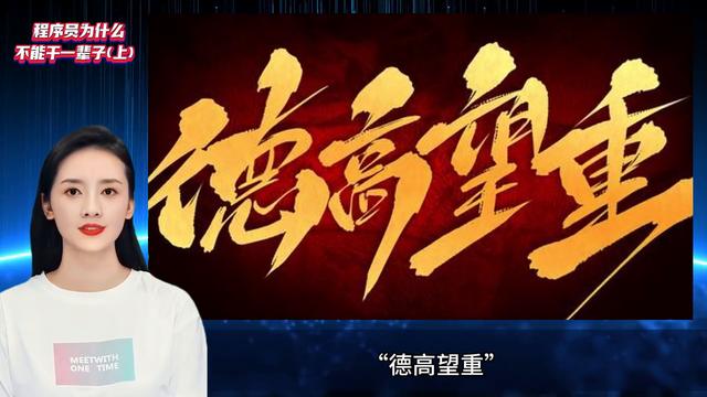 上海APP定制開發那點事—程序員為什么不能干一輩子？ 大家好（上海app定制開發公司）