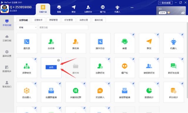 如何使用微兔企業版幫助提升業績wetool企業版群發工具安裝方法（企業版微兔軟件功能）