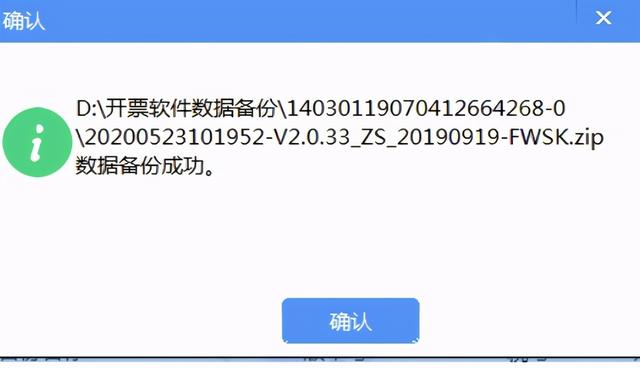 開票軟件V3.0（金稅盤版）安裝流程（含數據備份與恢復操作指南）