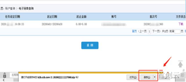 建設銀行對公--下載銀行流水對賬單和電子回單指引（建設銀行公司對賬單和銀行回單怎么下載）