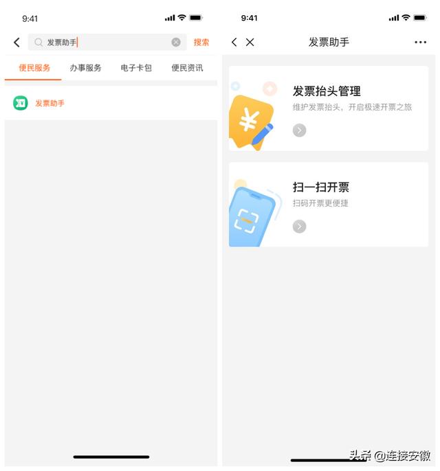 還在為開發(fā)票找不到抬頭而煩惱？快來試試“發(fā)票助手”！
