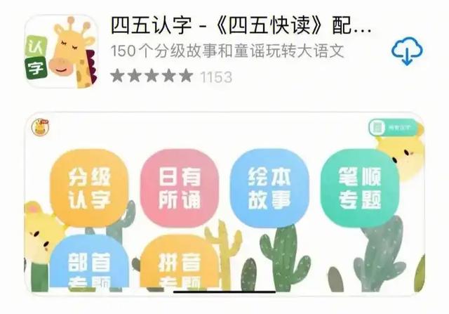 防雷！8款兒童識字APP深度測評！