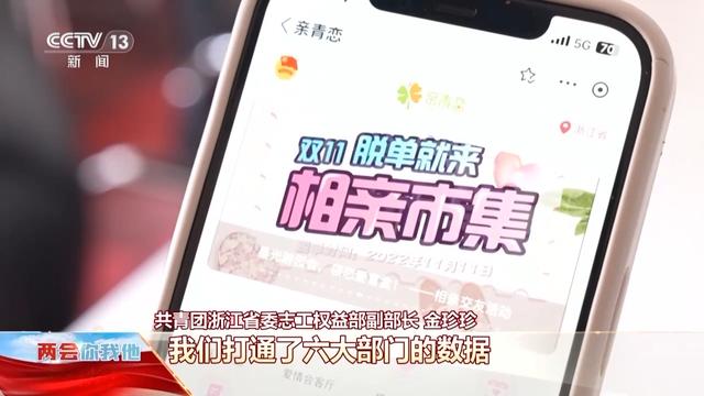 政府要“發對象”了？這款政務App居然能相親→（很多單位開通了政務app,效果不錯,但也存在一些問題）