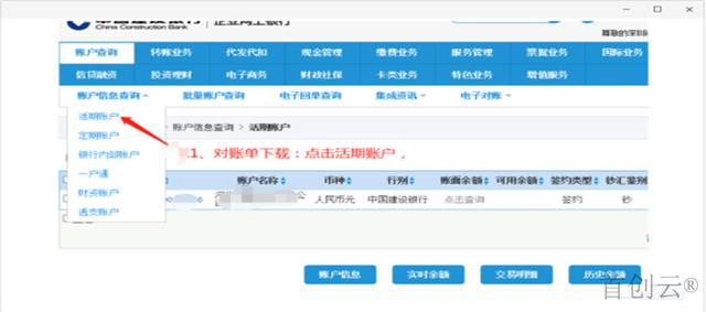建設銀行對公--下載銀行流水對賬單和電子回單指引（建設銀行公司對賬單和銀行回單怎么下載）