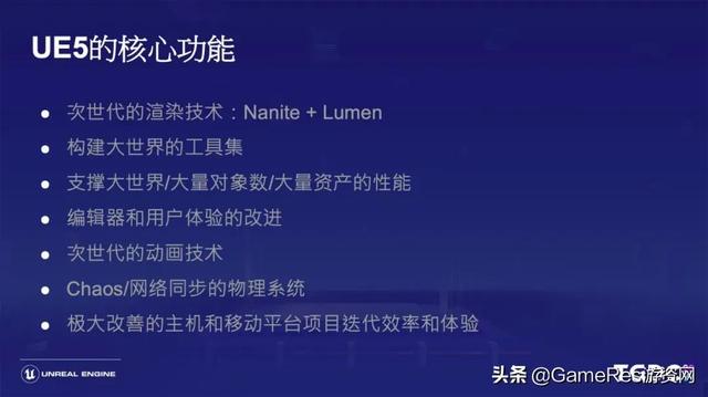 王禰：虛幻引擎5的開發路線圖及技術解析（虛幻引擎5宣傳片）