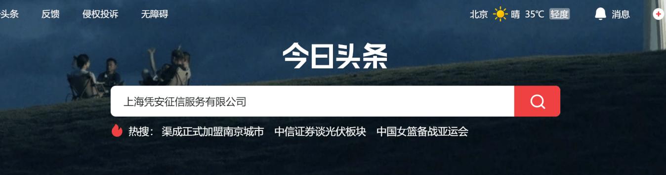 水滴信用聯合火山引擎在今日頭條上線企業信息查詢功能（水滴信用企業是什么意思）