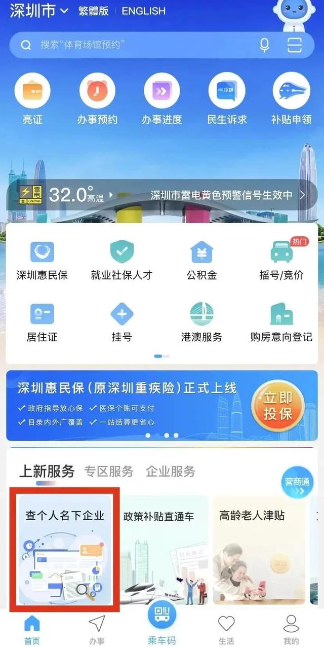 名下企業一鍵查詢，津貼補助精準直達！惠民暖企就在“i深圳”APP