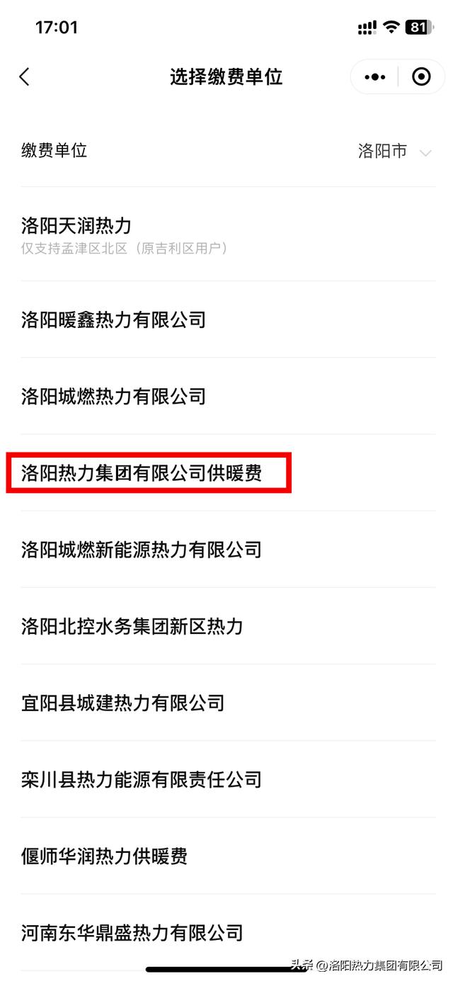 手把手教您微信繳熱費（微信怎么交熱力費）