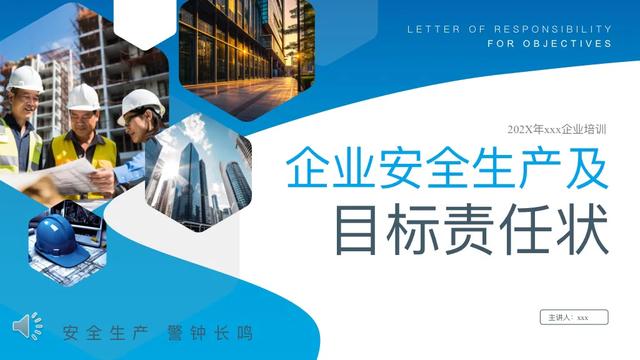 企業安全生產及目標責任狀（完整版）（企業安全生產目標責任書范本）
