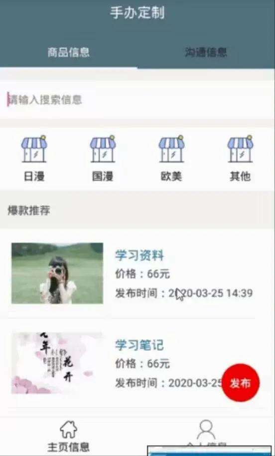 基于android的商城手辦定制APP功能演示（手辦定制軟件）
