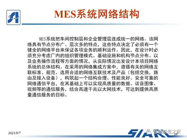 制造車間MES系統設計與解決方案（mes生產管理流程圖）