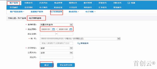 建設銀行對公--下載銀行流水對賬單和電子回單指引（建設銀行公司對賬單和銀行回單怎么下載）