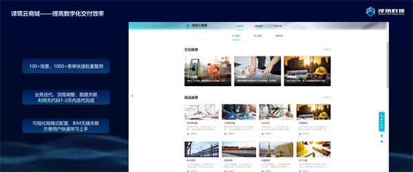 譯筑融合BIM和無代碼構(gòu)建三維數(shù)智化中臺，突破智慧建造瓶頸（譯筑云平臺）