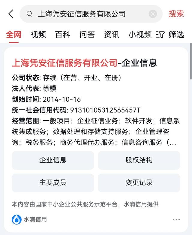 水滴信用聯合火山引擎在今日頭條上線企業信息查詢功能（水滴信用企業是什么意思）