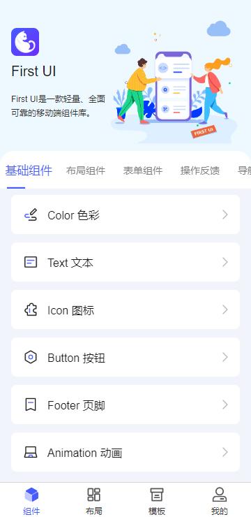 適用于Uniapp快速開發小程序的5個開源UI框架（uniapp 開發小程序）
