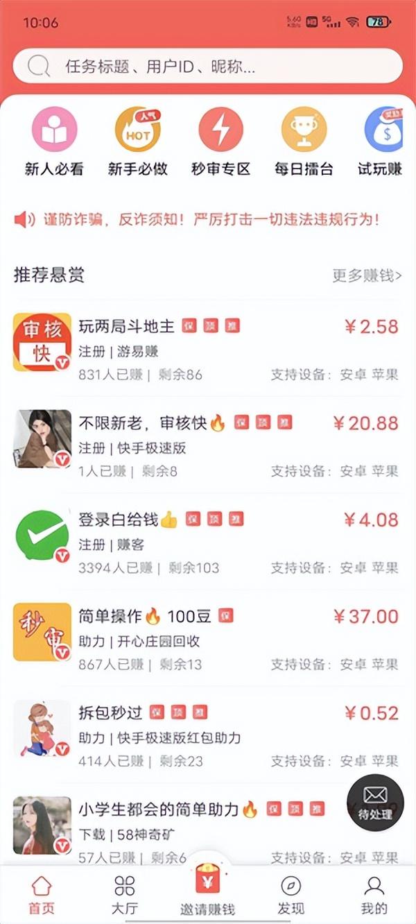 任務(wù)懸賞app開發(fā)，任務(wù)app平臺(tái)是怎么賺錢的？app該怎么運(yùn)營？（任務(wù)懸賞app下載）