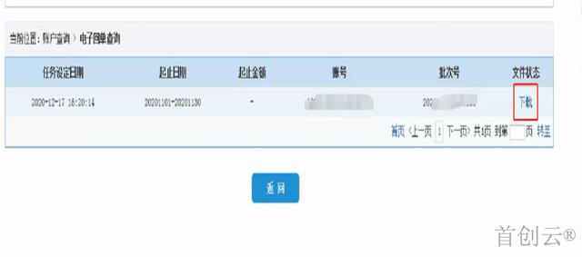 建設銀行對公--下載銀行流水對賬單和電子回單指引（建設銀行公司對賬單和銀行回單怎么下載）