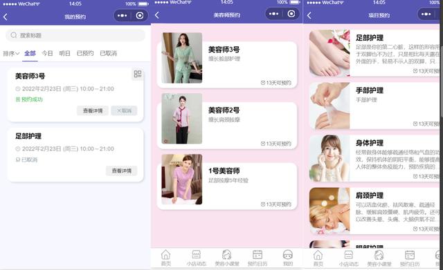7個最佳開源免費的美容美發(fā)系統(tǒng)，接私活創(chuàng)業(yè)拿去改改（美容美發(fā)系統(tǒng)軟件）