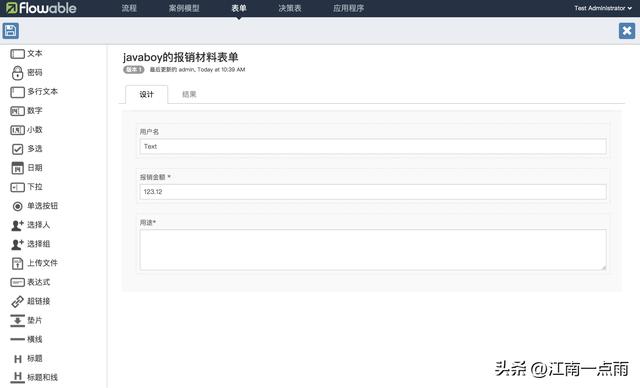 一個不用寫代碼的案例，來看看Flowable到底給我們提供了哪些功能（flowable開發）