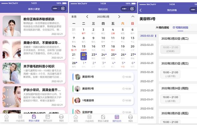 7個最佳開源免費的美容美發(fā)系統(tǒng)，接私活創(chuàng)業(yè)拿去改改（美容美發(fā)系統(tǒng)軟件）