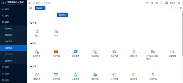 26個(gè)最佳開源免費(fèi)的OA辦公自動(dòng)化系統(tǒng)，接私活創(chuàng)業(yè)拿去改改（免費(fèi)開源oa系統(tǒng)代碼）