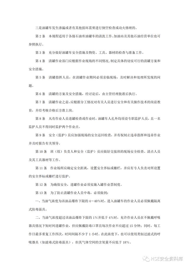Word -【規程】危險品運輸企業安全操作規程匯編（危險品運輸企業安全管理規范）