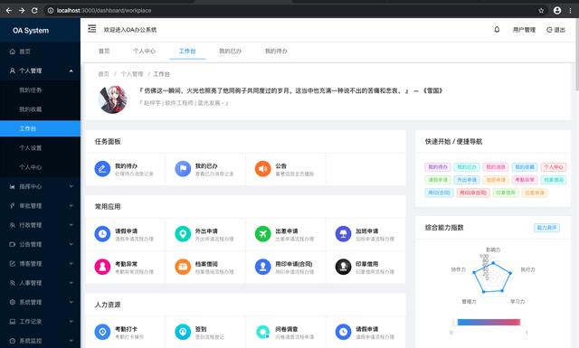 26個(gè)最佳開源免費(fèi)的OA辦公自動(dòng)化系統(tǒng)，接私活創(chuàng)業(yè)拿去改改（免費(fèi)開源oa系統(tǒng)代碼）