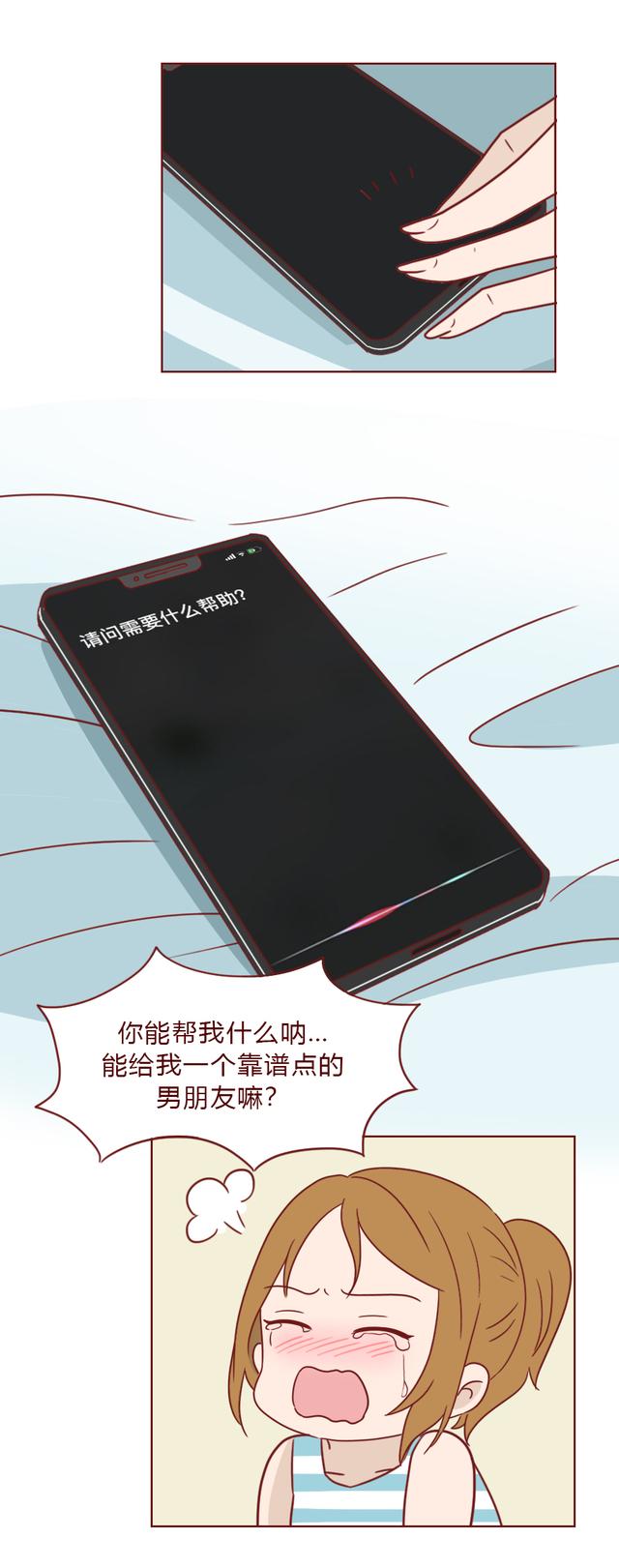 漫畫定制男友：一款假app，卻讓她得到一個(gè)真男友，結(jié)尾很意外（定制漫畫是什么意思）