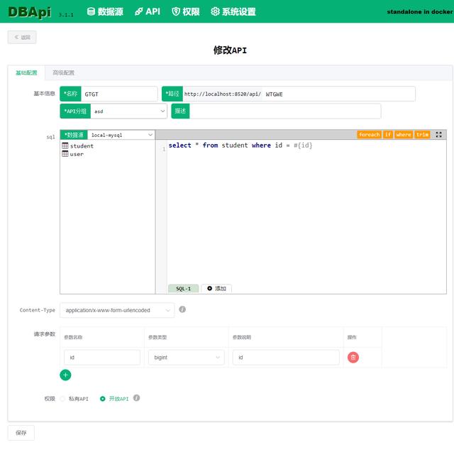 面向開發者低代碼工具，只需編寫sql配好數據，就可動態生成接口（sql低代碼開發平臺）