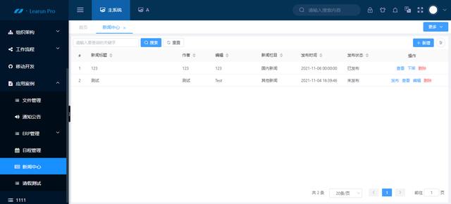 八大引擎驅動的LR.低代碼開發平臺（低代碼 模型驅動）