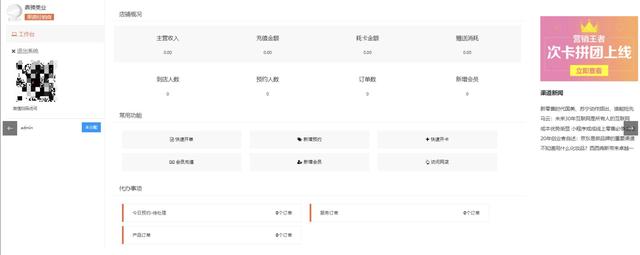 7個最佳開源免費的美容美發(fā)系統(tǒng)，接私活創(chuàng)業(yè)拿去改改（美容美發(fā)系統(tǒng)軟件）