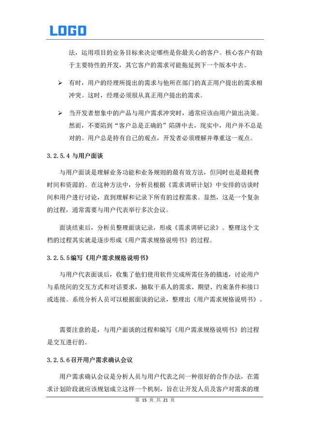 軟件需求管理過程（Word原件）（軟件需求管理過程包括了哪些內容-）
