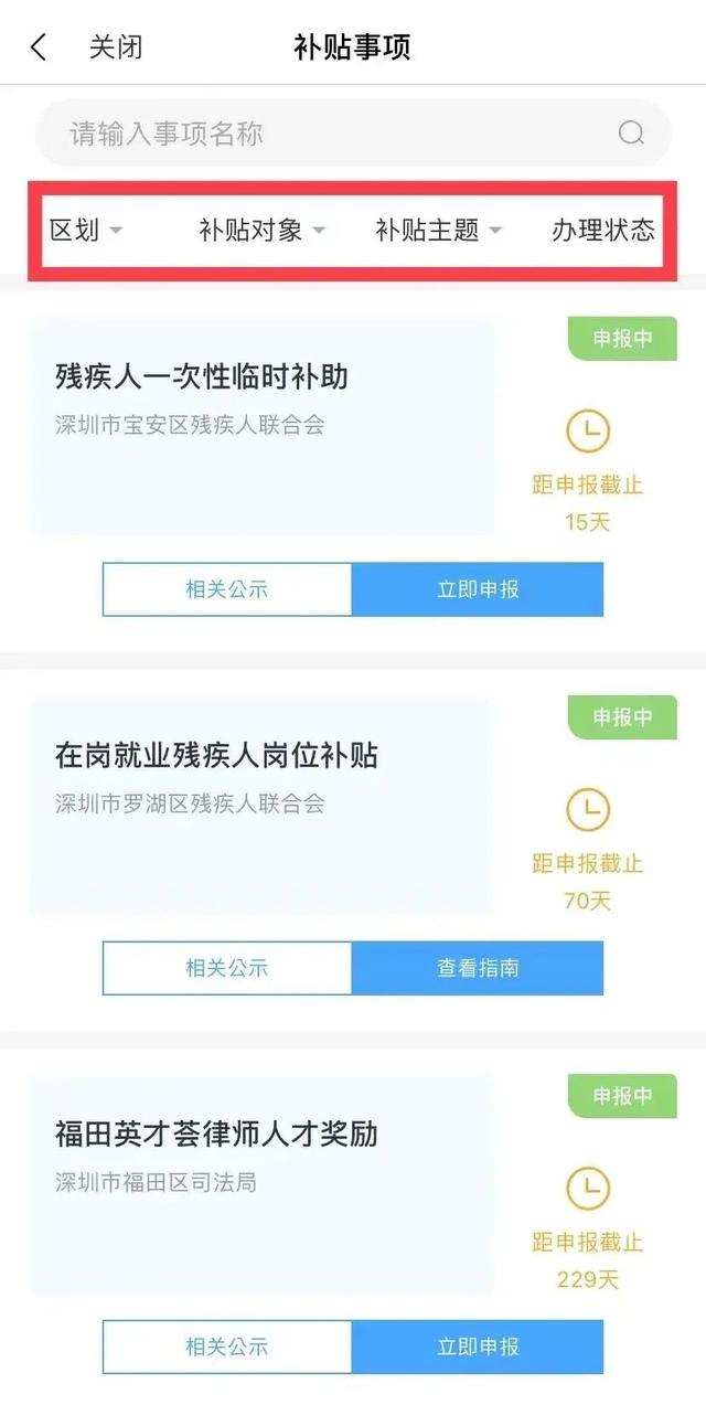名下企業一鍵查詢，津貼補助精準直達！惠民暖企就在“i深圳”APP