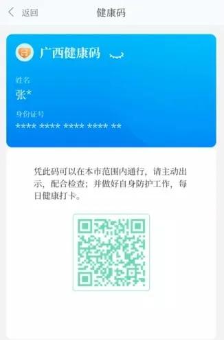 全區通用的電子“通行證！廣西健康碼正式上線！手把手教你上廣西云客戶端申請