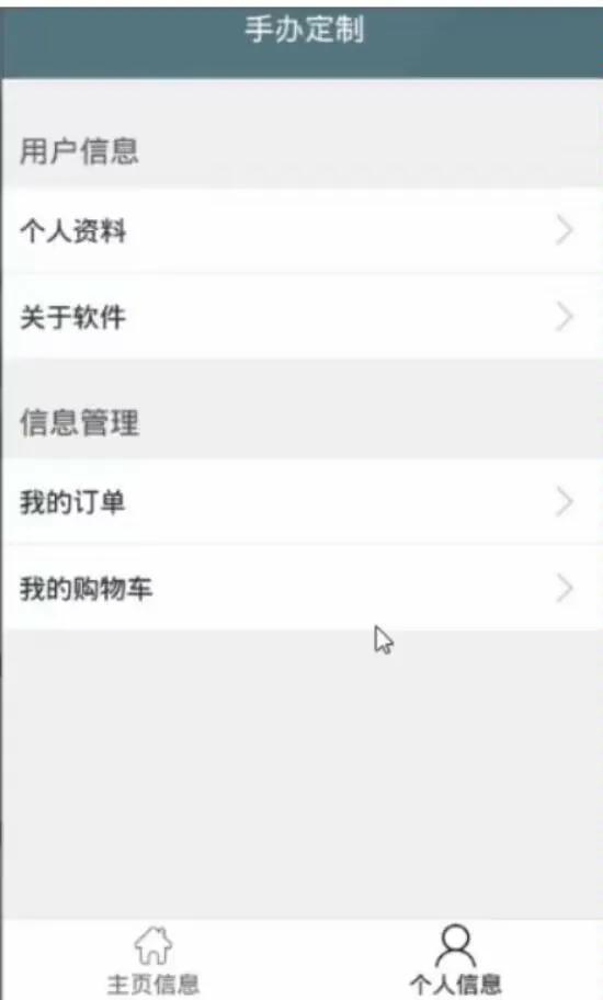 基于android的商城手辦定制APP功能演示（手辦定制軟件）