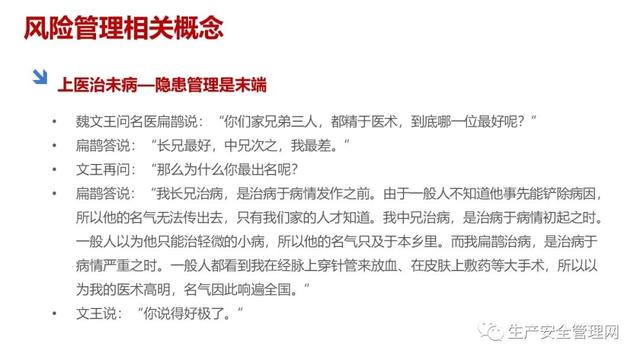 【ppt】危險源辨識及風險管控原理方法解讀（95頁）（危險源辨識及風險管控有哪些流程）