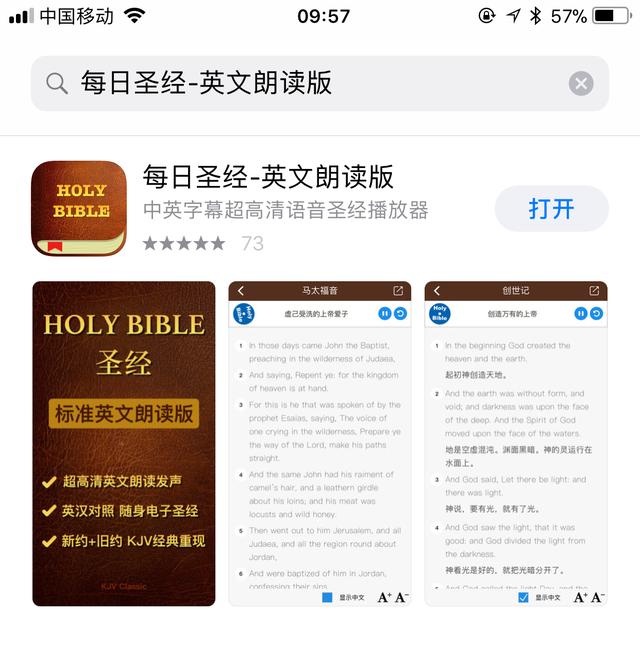 狗年國內最專業的圣經應用英文版,弟兄姊妹可直接下載體驗（圣經英文版軟件）
