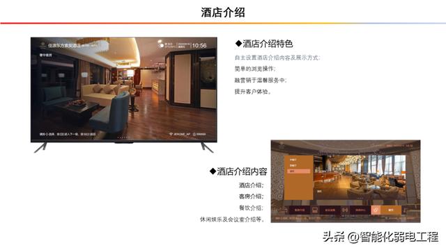 基于全光網(wǎng)絡(luò)的酒店網(wǎng)絡(luò)電視（IPTV）系統(tǒng)解決方案（酒店光纖接入解決方案）