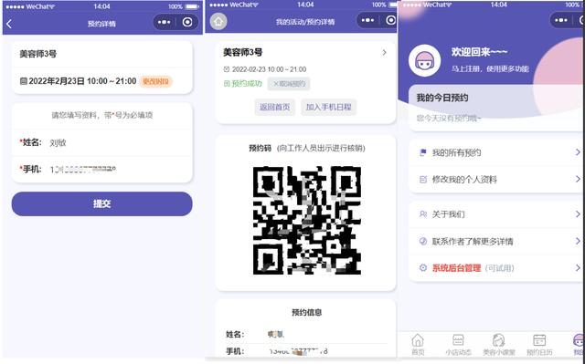 7個最佳開源免費的美容美發(fā)系統(tǒng)，接私活創(chuàng)業(yè)拿去改改（美容美發(fā)系統(tǒng)軟件）