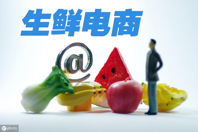 制作一個生鮮電商APP開發需要多少錢，生鮮電商怎么開發（生鮮電商平臺開發）