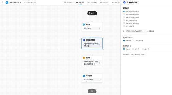 【宜搭】低代碼開發師（高級）認證實操題2梳理（低代碼開發平臺技術）