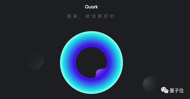 最近大熱的“夸克搜索”什么來頭？要招攬最頂級AI技術人才（夸克搜索百度百科）