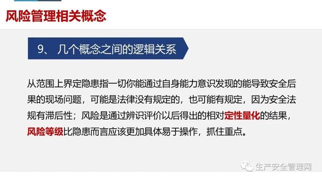 【ppt】危險源辨識及風險管控原理方法解讀（95頁）（危險源辨識及風險管控有哪些流程）