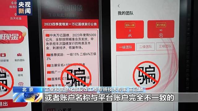 警惕投資理財(cái)類詐騙App 反詐專家起底詐騙套路（理財(cái)詐騙app有哪些）