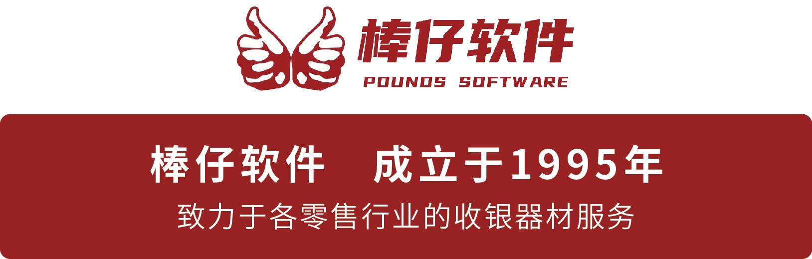 昆明棒仔軟件：29年專注新零售數(shù)字化管理（昆明棒仔軟件開發(fā)有限公司）
