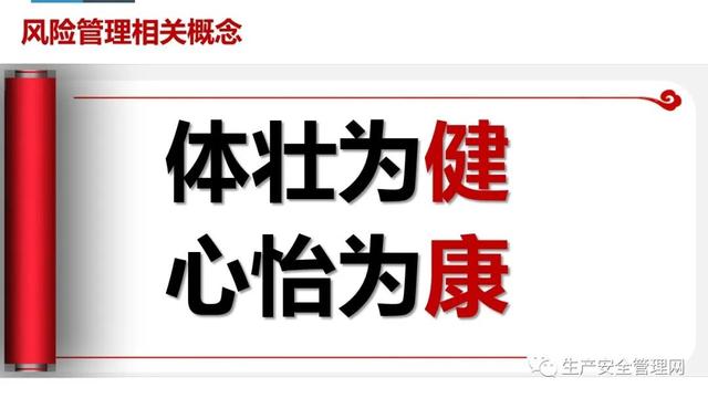 【ppt】危險源辨識及風險管控原理方法解讀（95頁）（危險源辨識及風險管控有哪些流程）