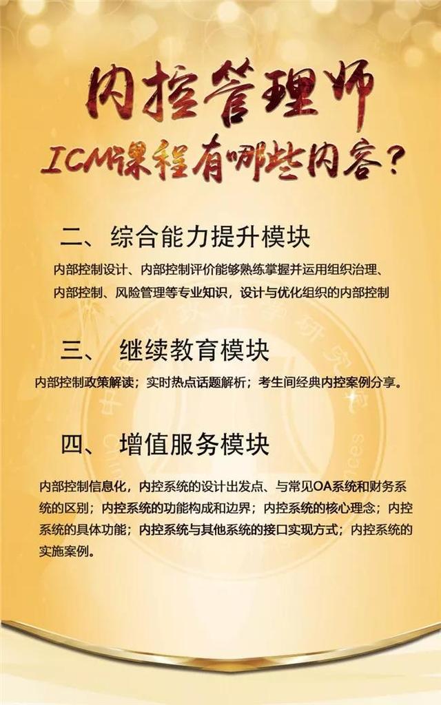 內(nèi)控管理師報(bào)考攻略，從學(xué)習(xí)到拿證，一文全搞定（內(nèi)控管理師報(bào)考條件）